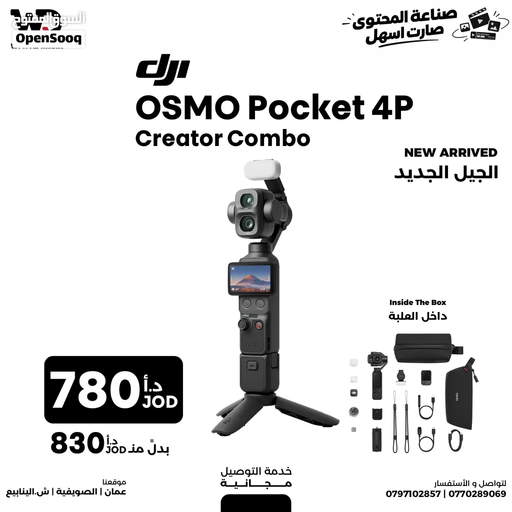 DJI Osmo Pocket 4P Creator Combo كاميرا دي جي آي بوكيت 4P كريتور كومبو