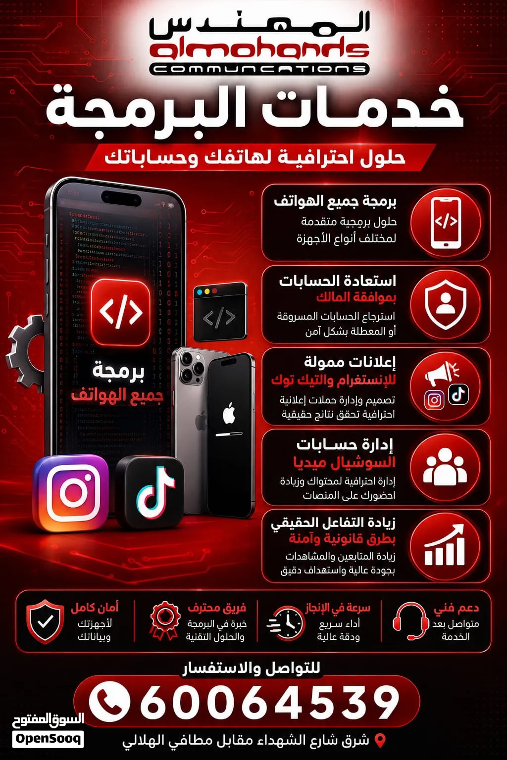 برمجة جميع الهواتف آيفون & أندرويد