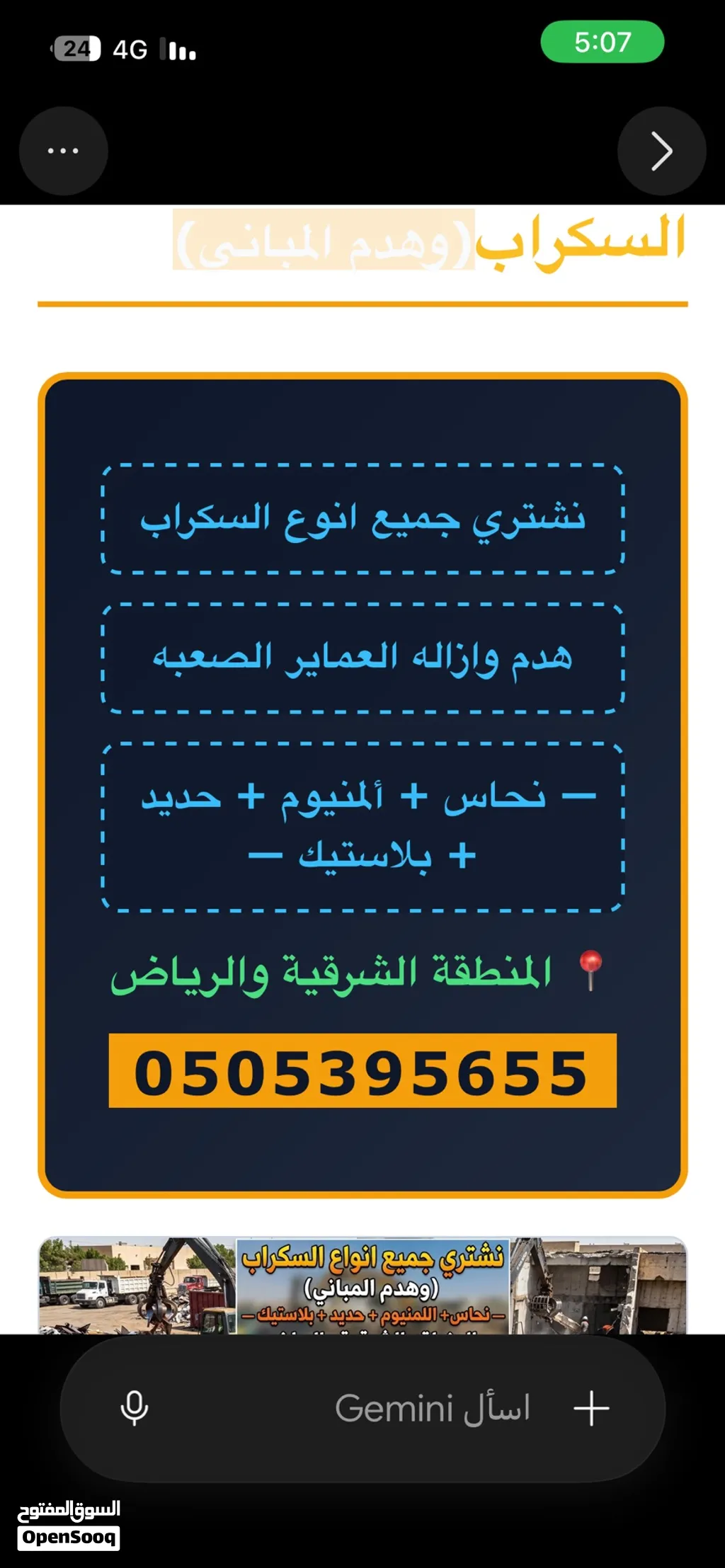 نشتري جميع انواع السكراب ونقوم بهدم المباني الصعبه
