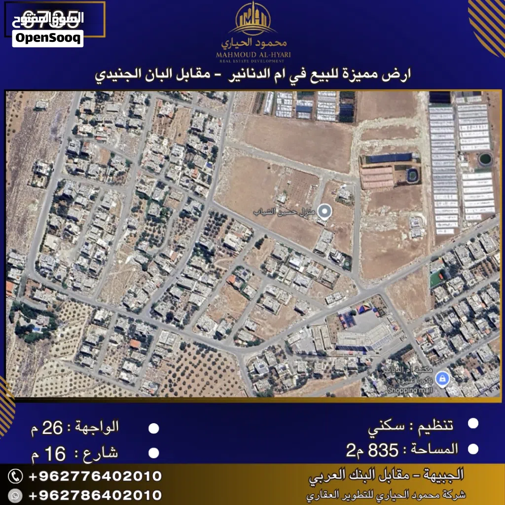 إعلان رقم (6735) سكن للبيع في أم الدنانير – قرب البان الجندي