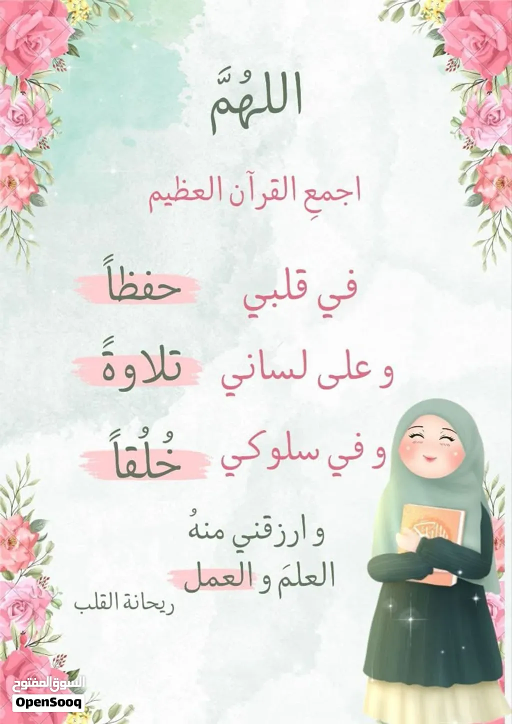 معلمة تأسيس لغة عربية وتحفيظ القرآن