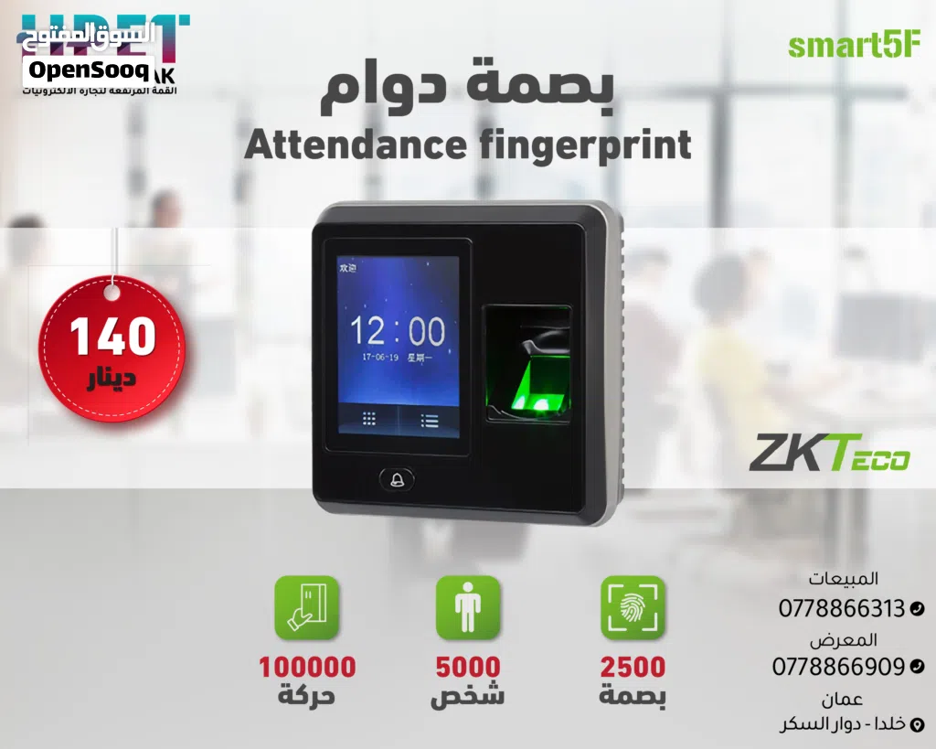 جهاز بصمة حضور وانصراف ZKTeco Smart 5F احترافي