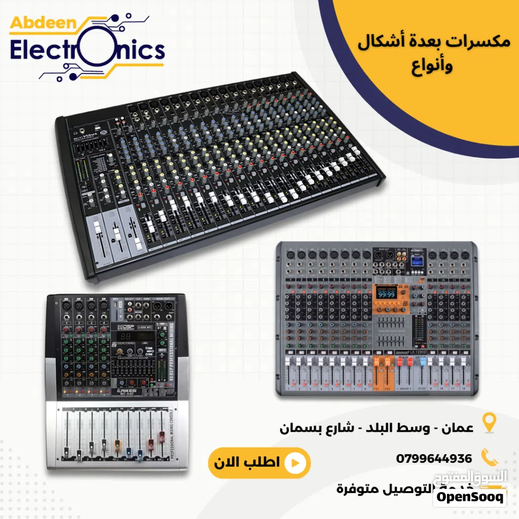 تشكيلة واسعة من الميكسرات