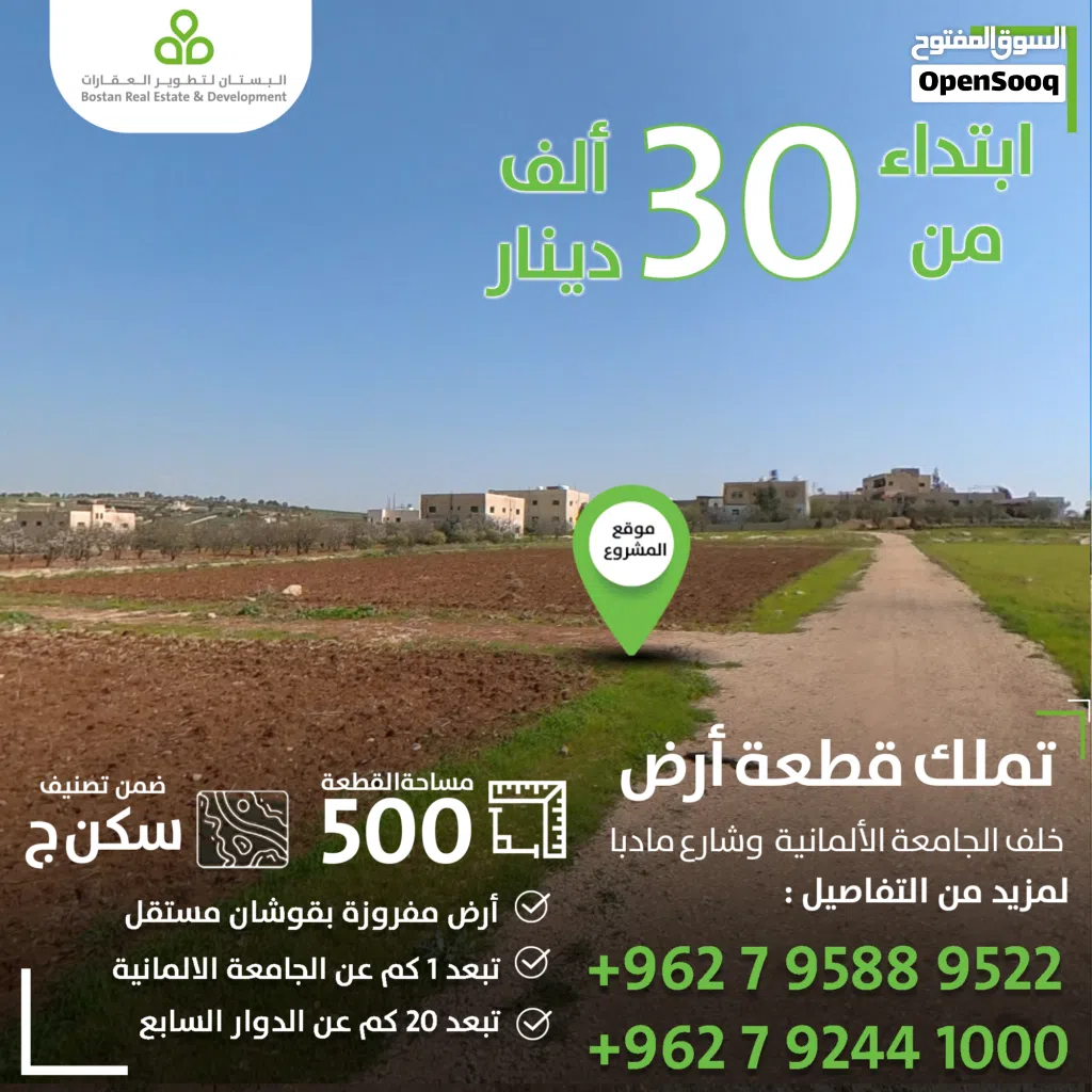 ارض مميزة خلف الجامعة الالمانية ناعور للسكن او للإستثمار على شارعين / 500 متر / سكن (ج)