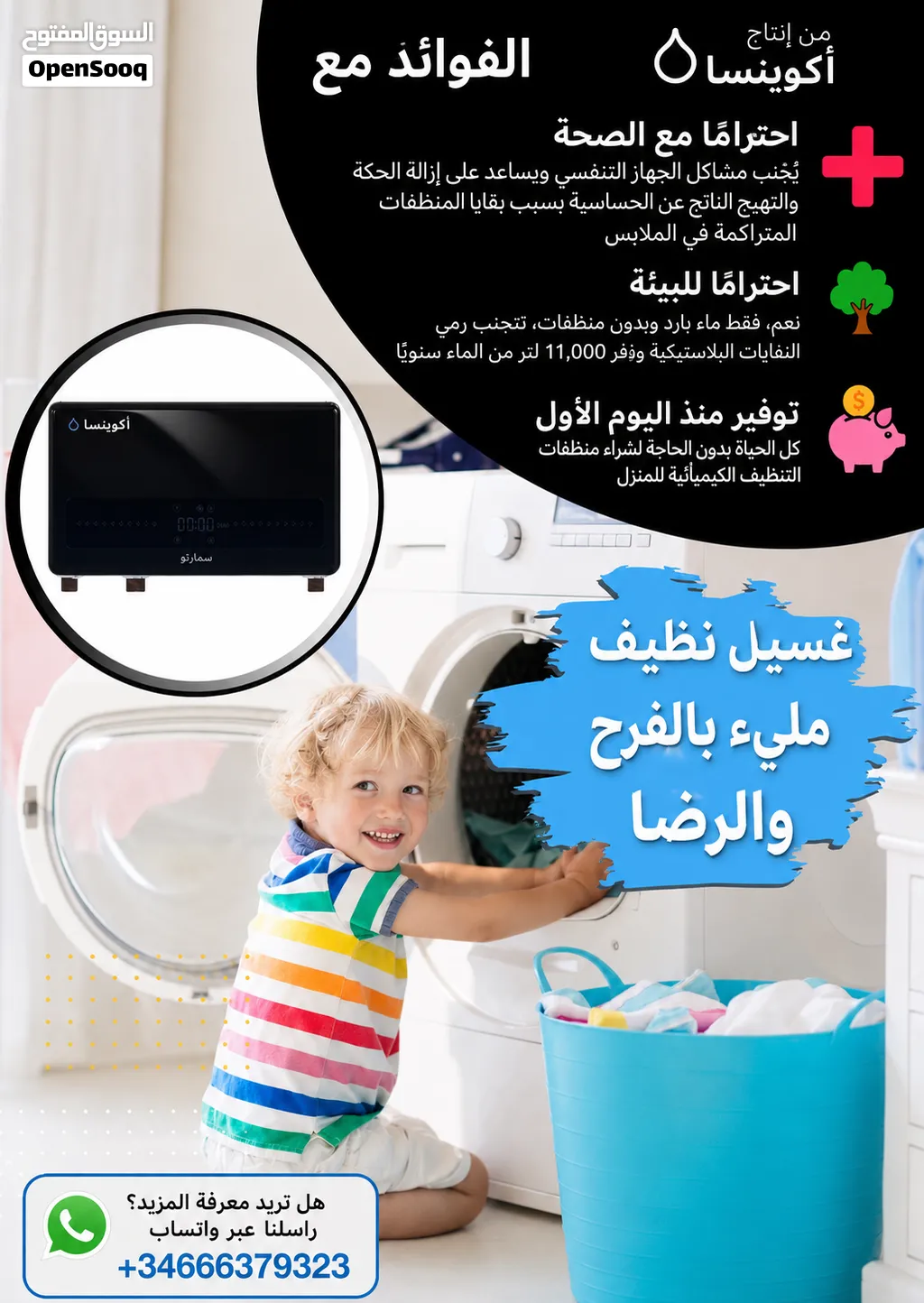 Smarto by Aquaresa (سمارتو من أكواريسا).