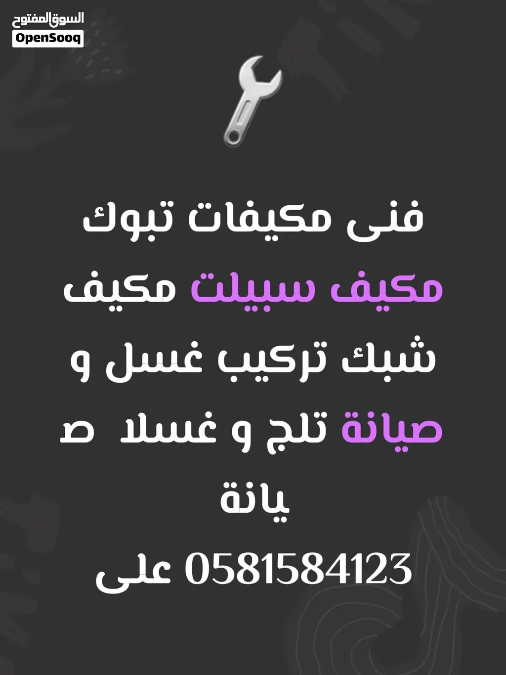 اعمال الصفا التكييف والتبريد