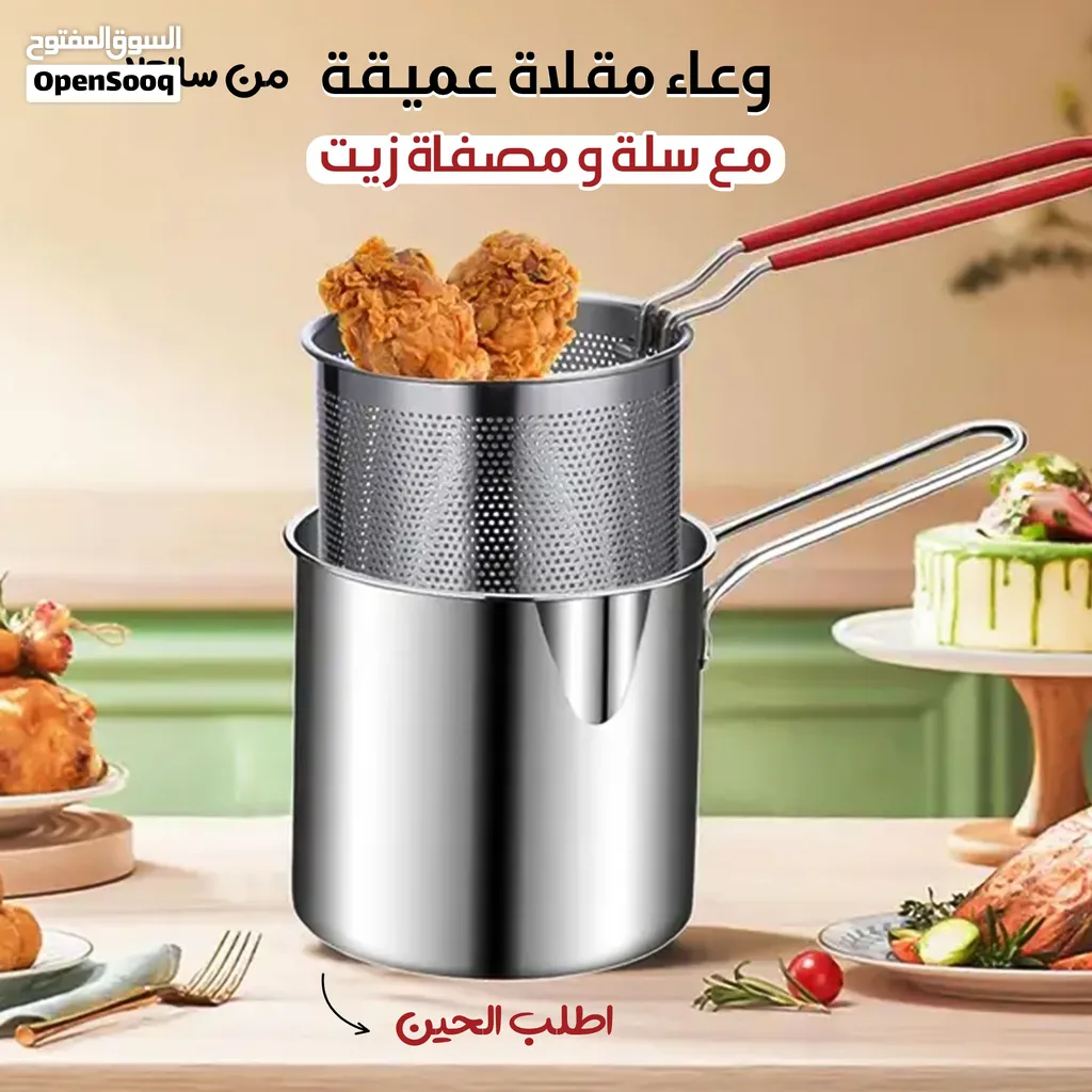 وعاء قلي عميق من ستانلس ستيل وسله مصفاه للزيت