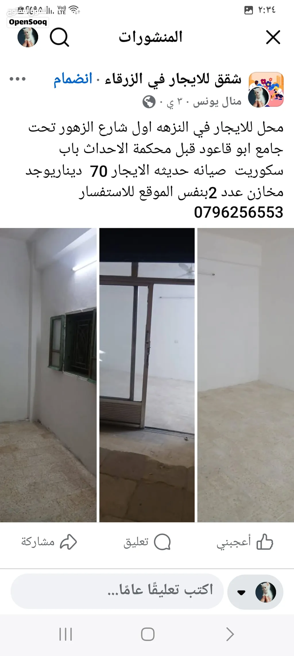 محل ومخازن للايجار