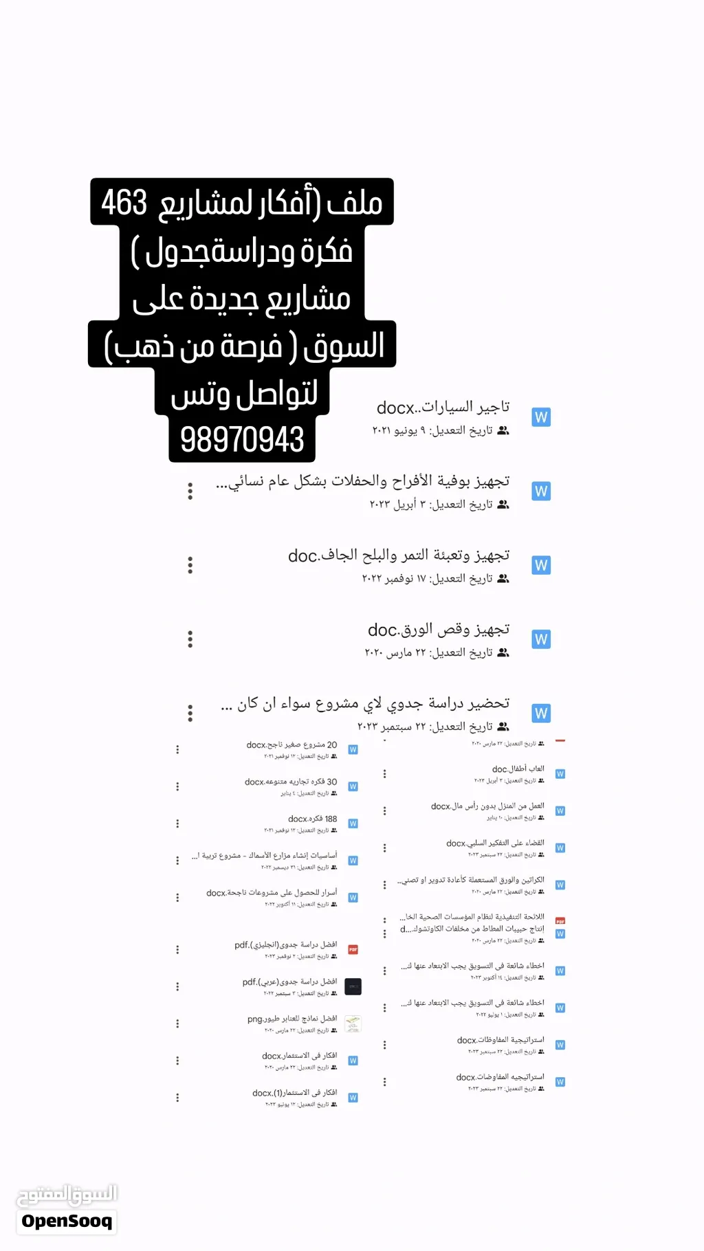 ملف افكار مشاريع 463 فكره ودراسة جدول
