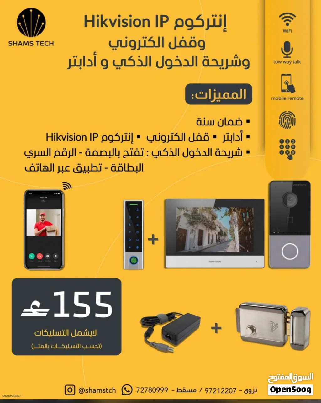 نظام إنتركوم Hikvision IP وقفل ذكي متكامل للمنازل والفلل + تطبيق هاتف وضمان سنة!