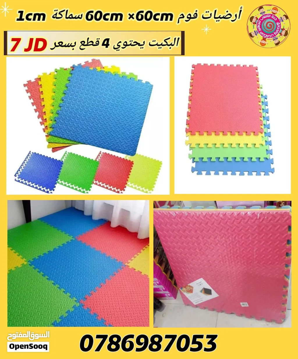 ارضيات فوم بزل سماكة 1سم مقاس 60 سم في 60 سم البكيت يحتوي 4 قطع. متوفر خدمة التوصيل