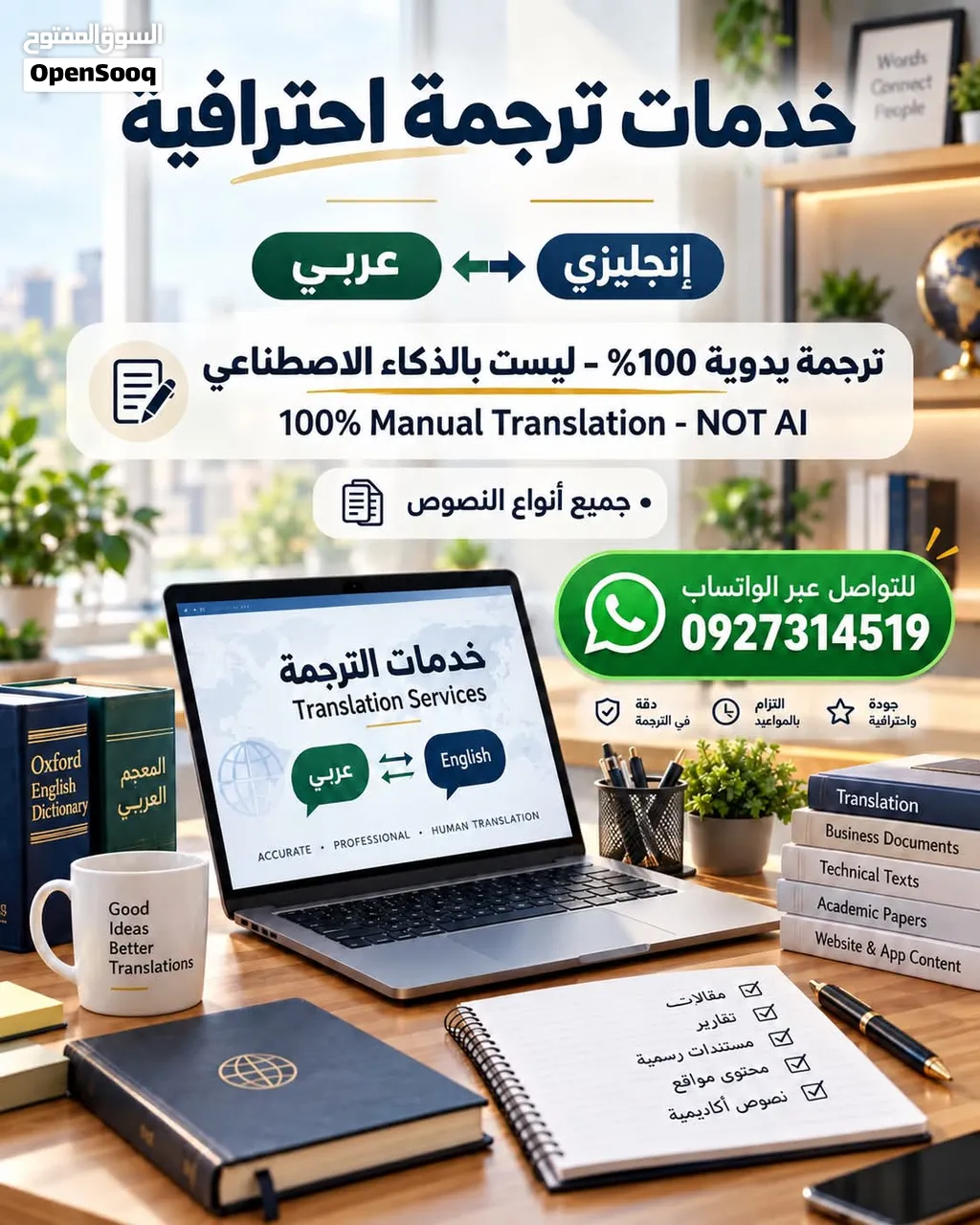 خدمات ترجمه عربي إنجليزي. ترجمه احترافيه.