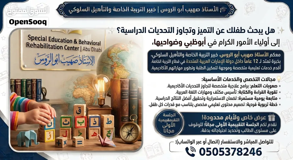 مدرس خصوصي للمتابعة اليومية الدراسية وصعوبات التعلم وتعديل السلوك