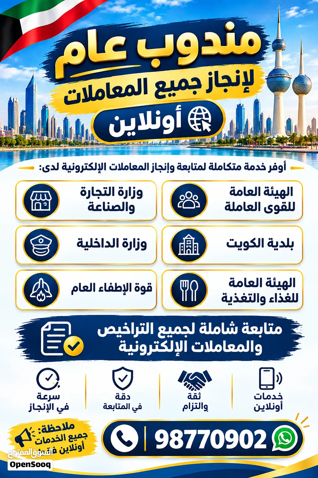 مندوب عام لعمل جميع المعاملات اولانين