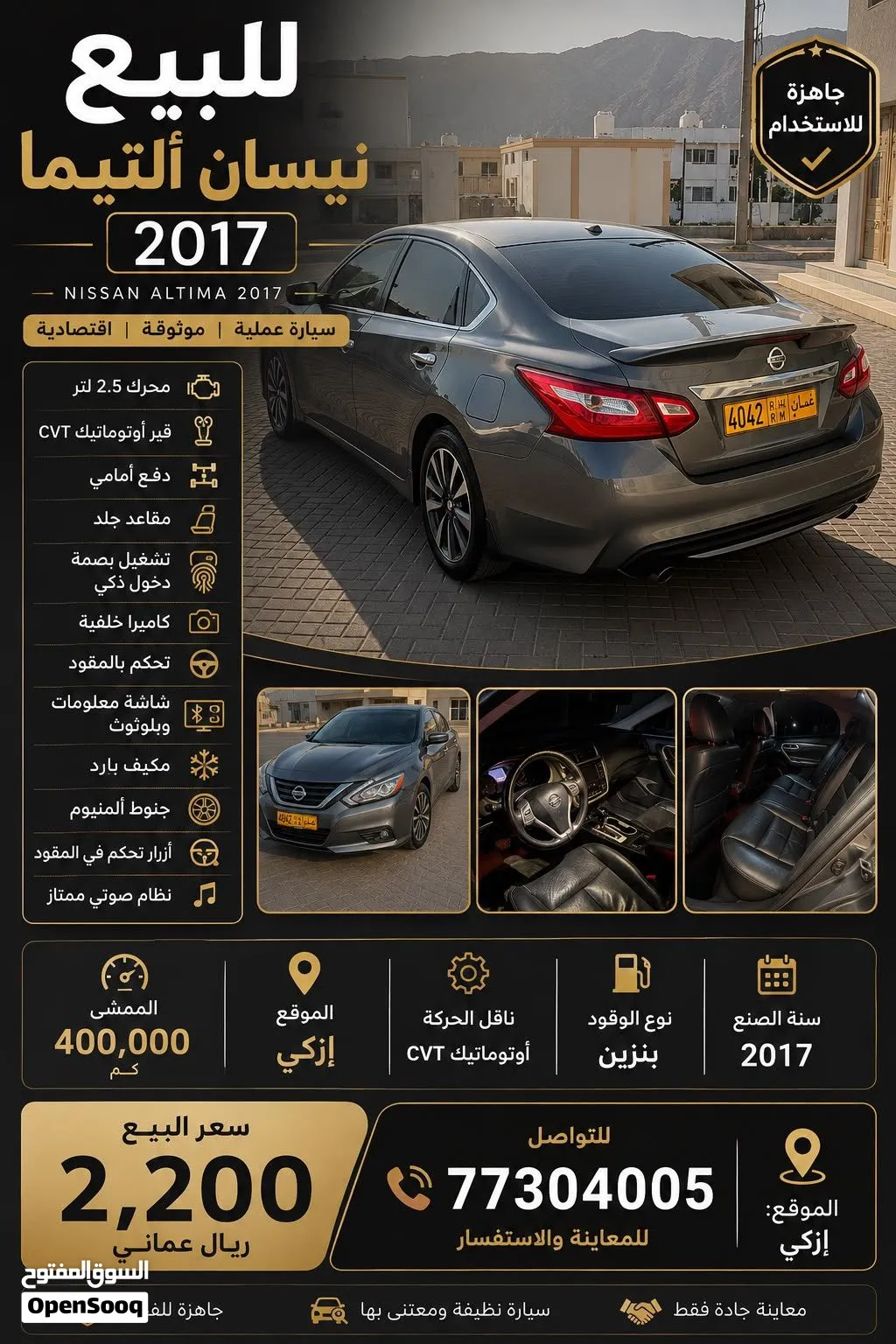اللتيما للبيع مديل 2017