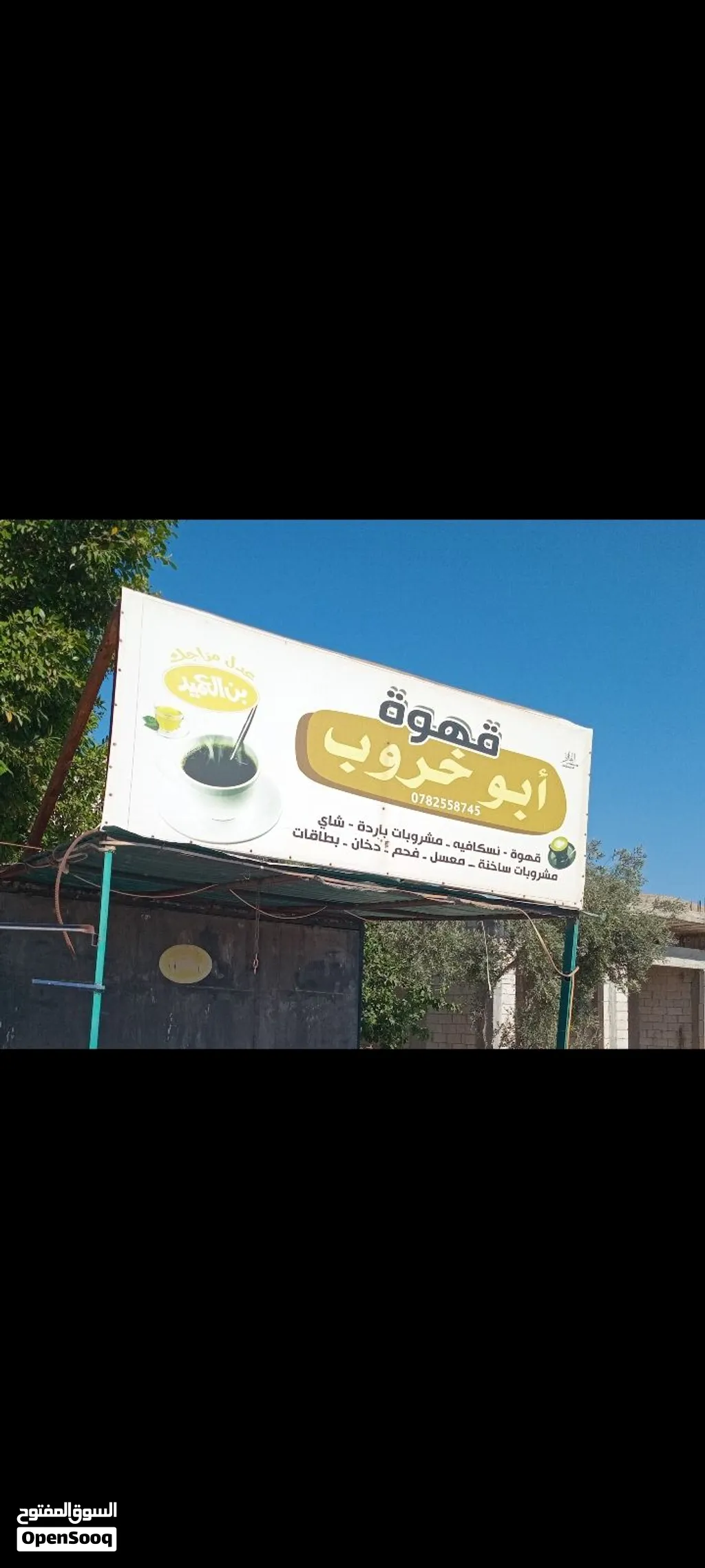 قارمة محل بسعر مغري