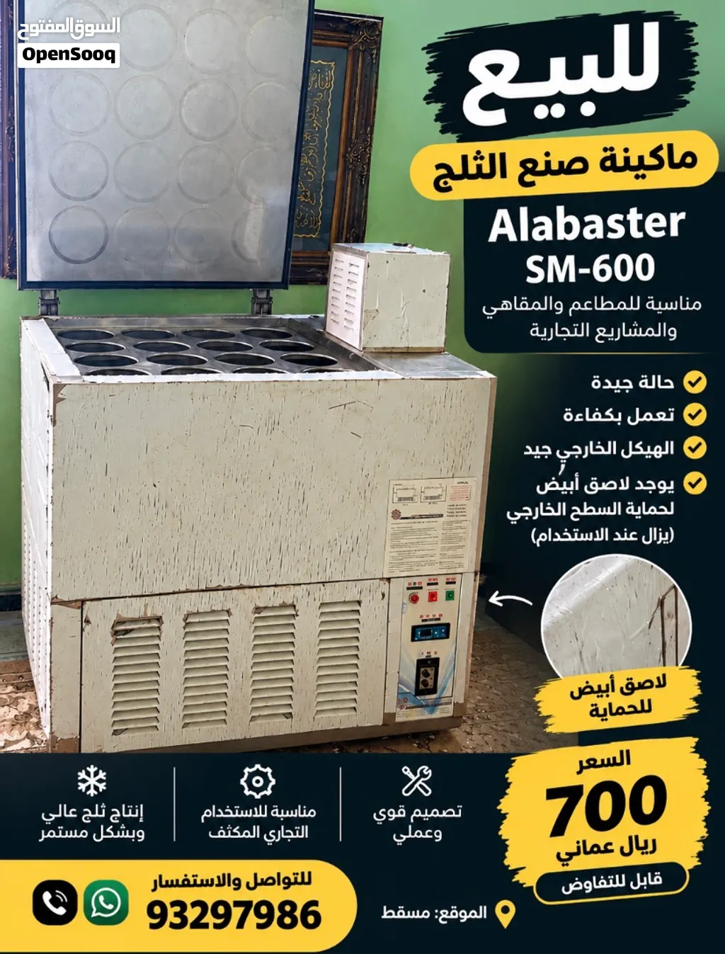 مكينه ثلج للبيع