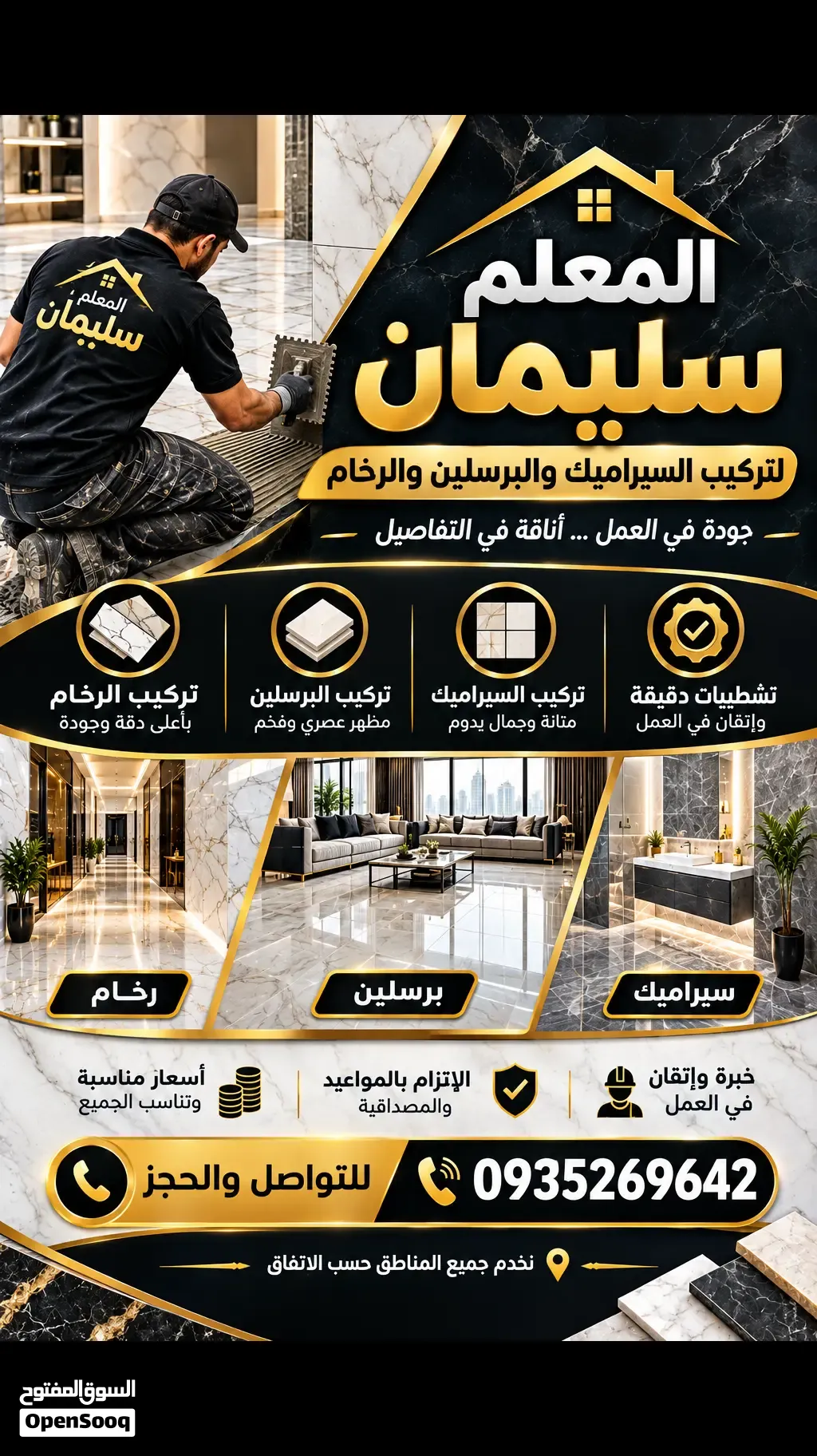 سليمان لسيراميك والبرسلين