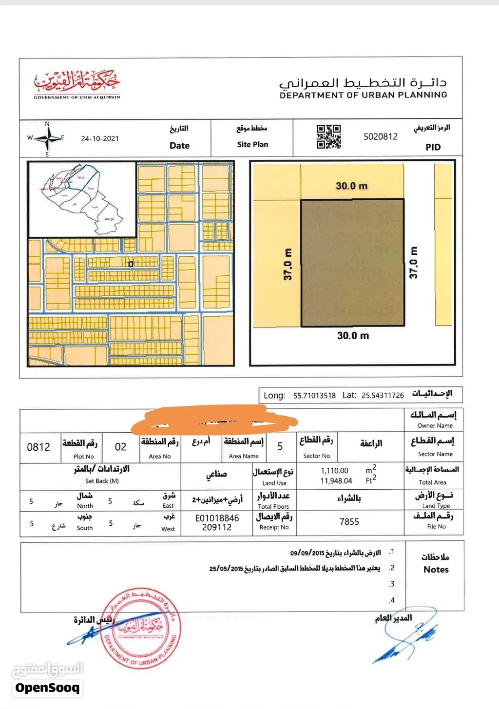 للإيجار أرض صناعية مميزة في منطقة أم الثعوب