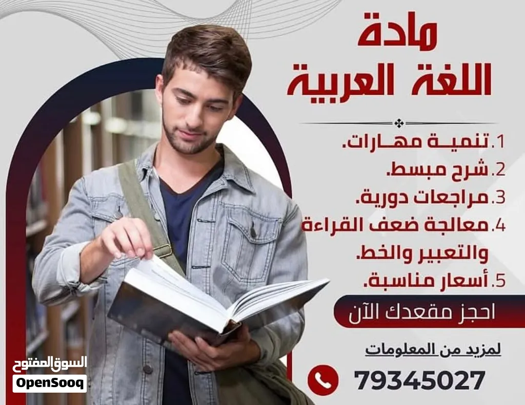 معلم لغة عربية ( للباحثين عن التفوق)
