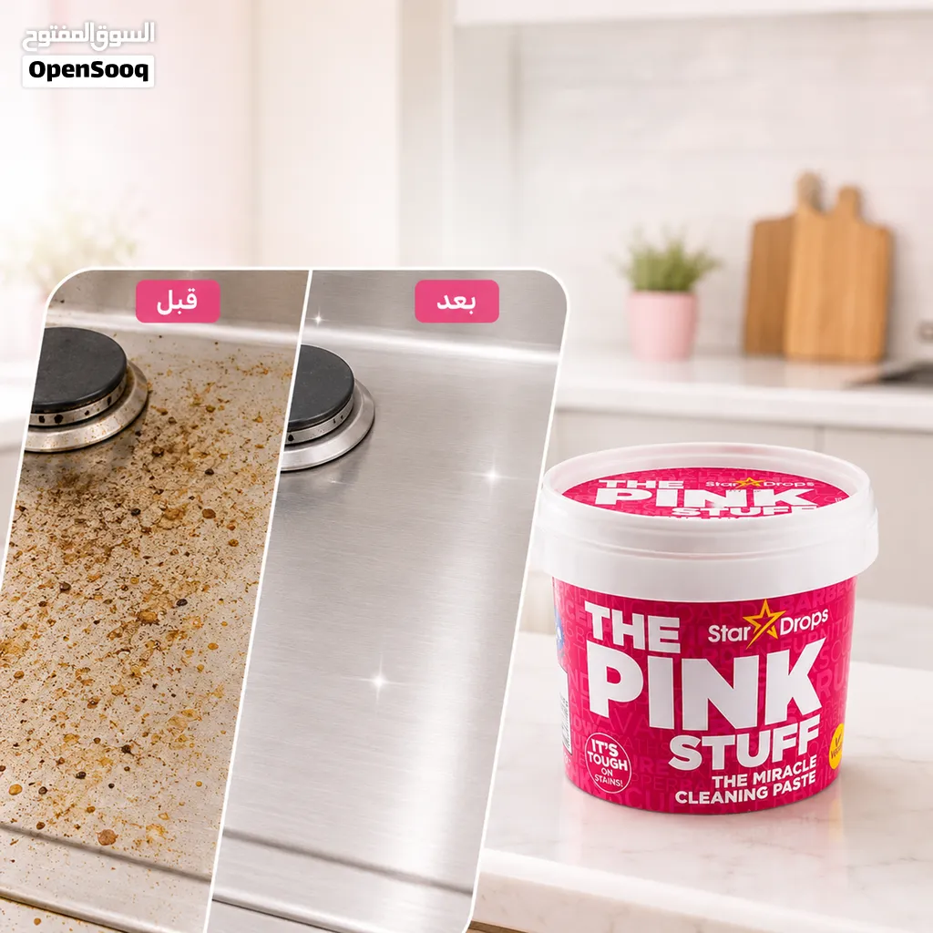 معجون التنظيف السحرى بينك