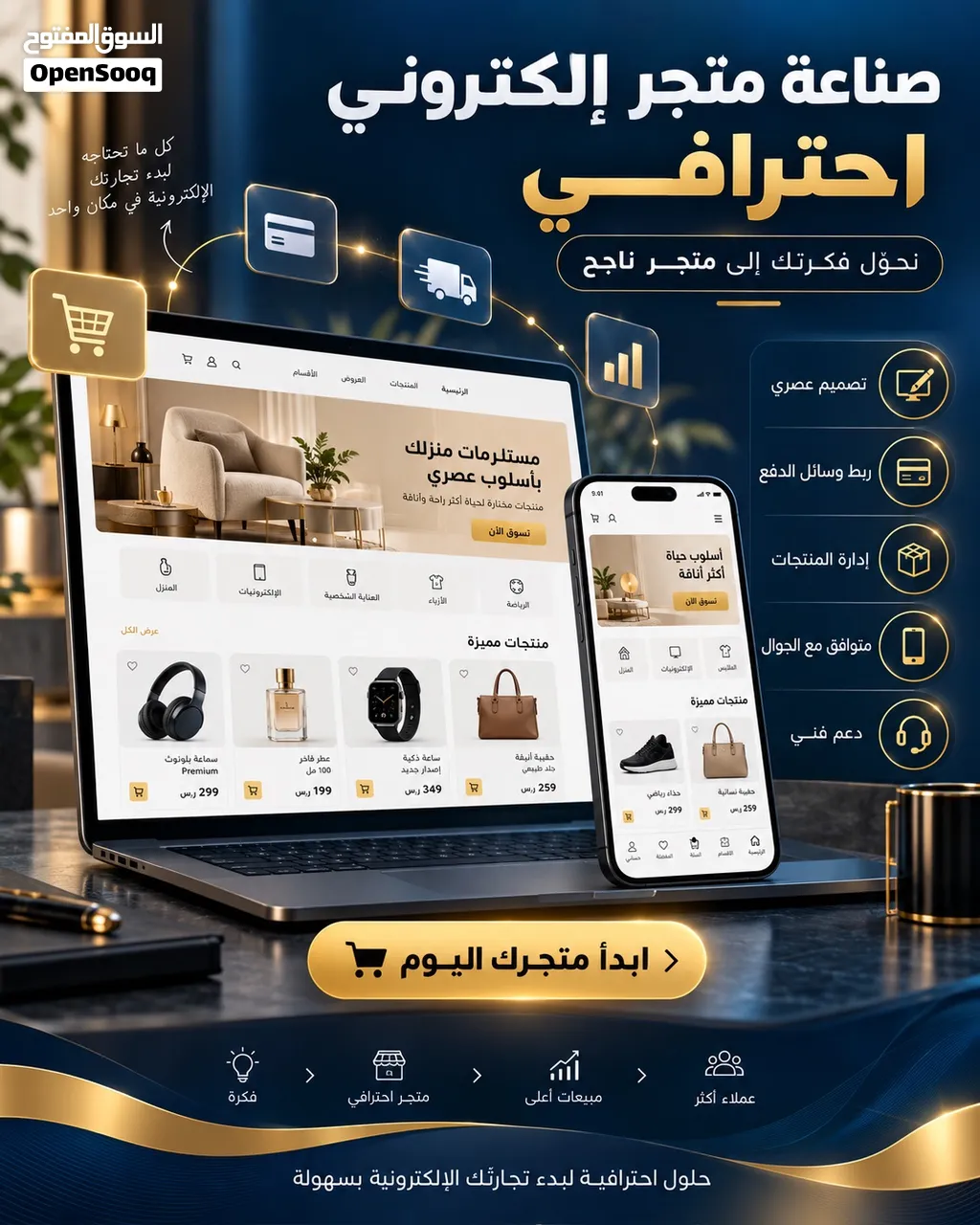هل ترغب ان يكون لديك متجر؟