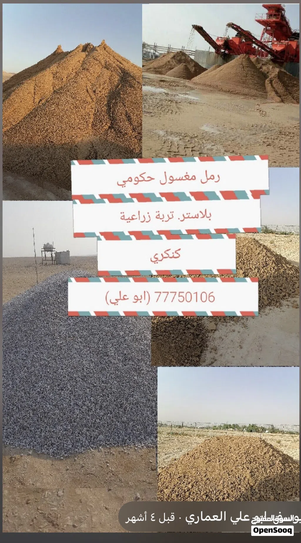 رمل مغسول وبلاستر