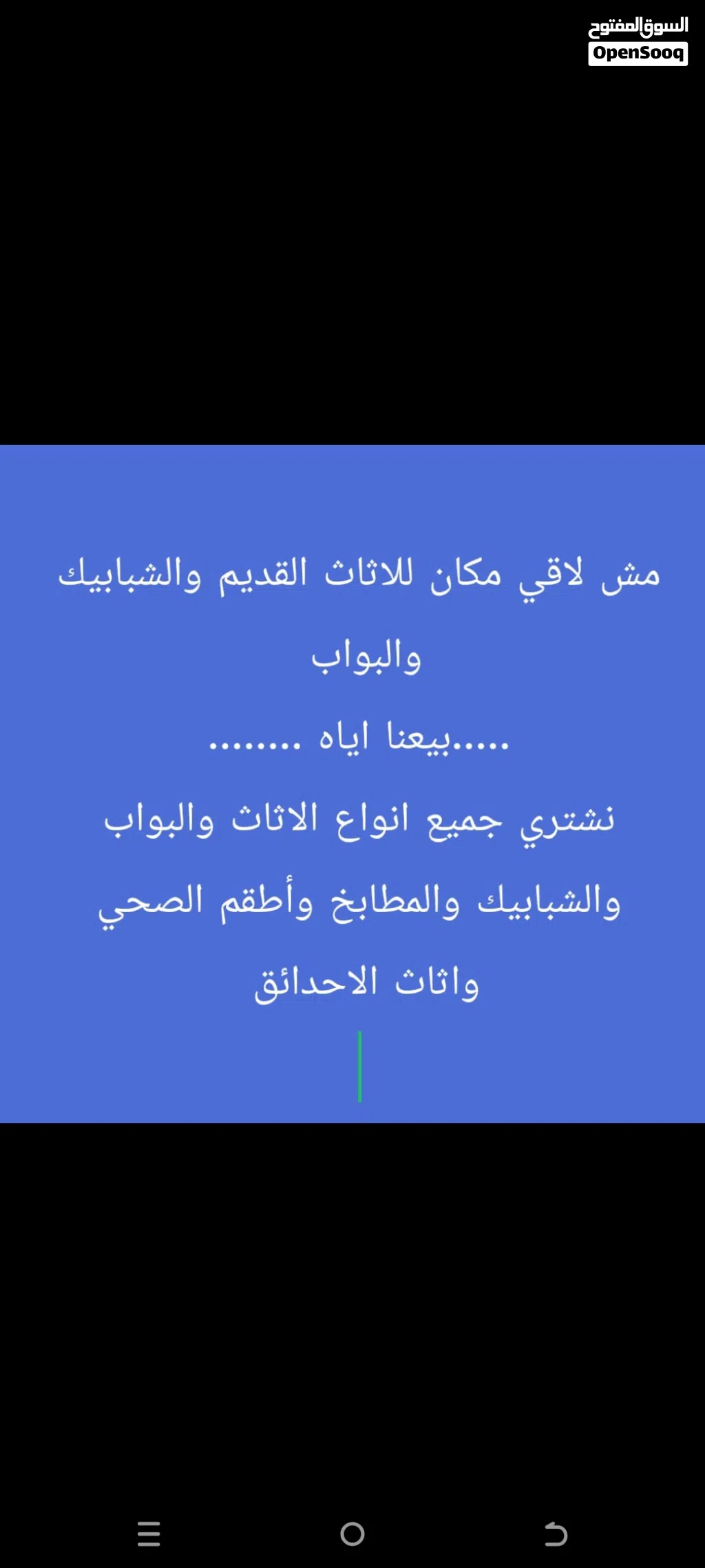 نشتري نشتري جميع انواع الشبابيك المنيوم والبواب الخشب والحديد والمطابخ والكرميد والسكراب وأطقم الحما