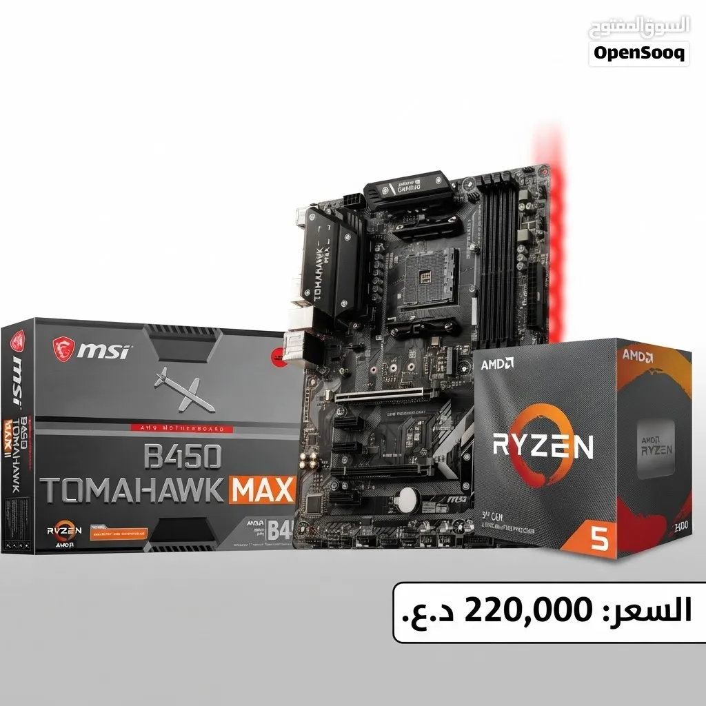 بورد ومعالج b450 tomahawk max