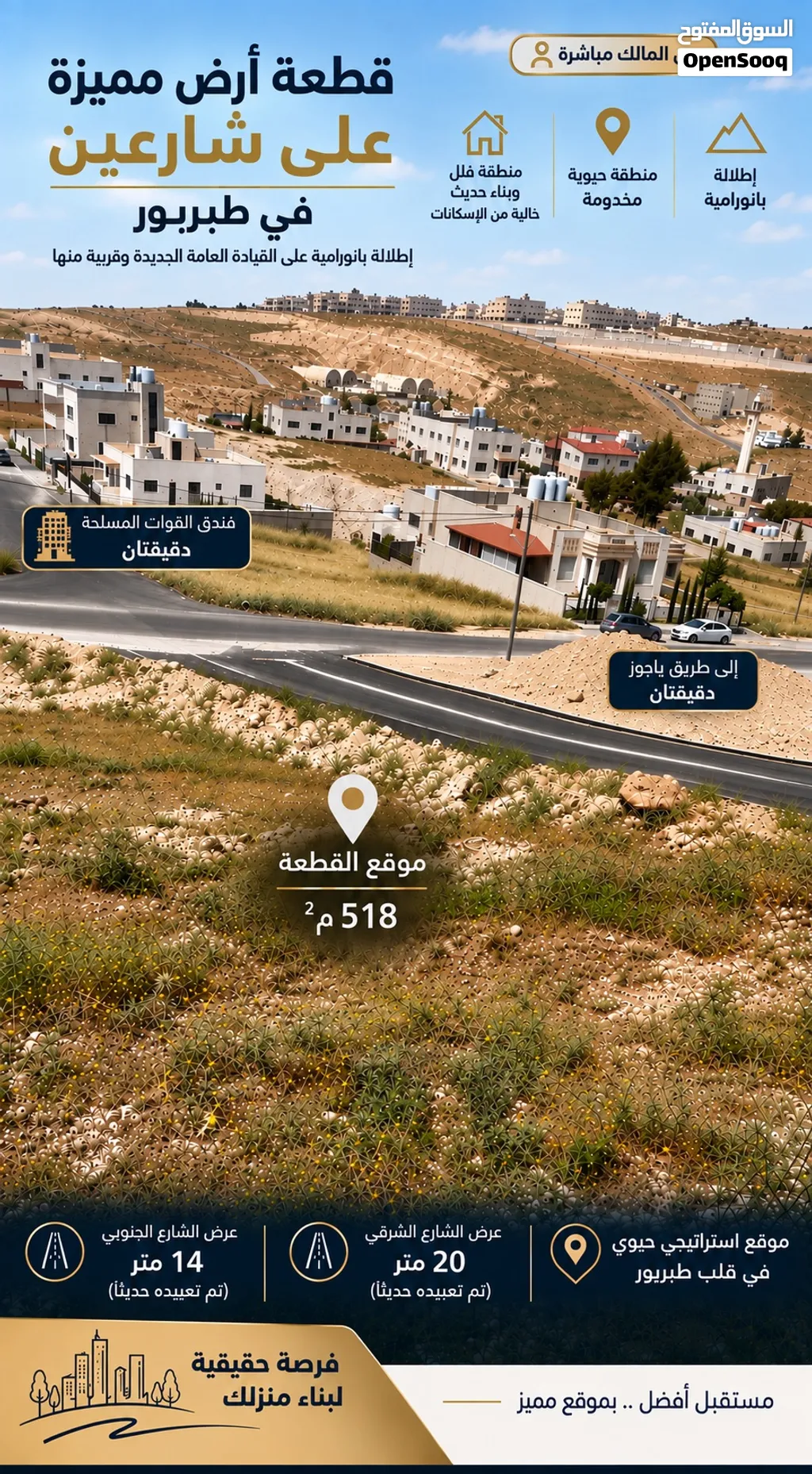 قطعة أرض للبيع في طبربور على شارعين ذات إطلالة مميزة من المالك مباشرة