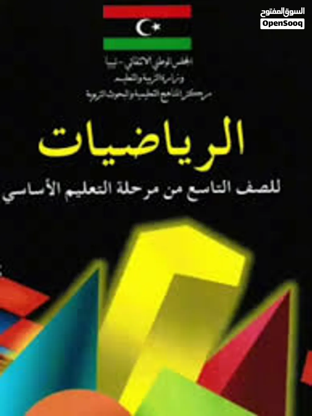 أستاذ رياضيات خصوصي إلى طلبة الشهادة الاعدادية