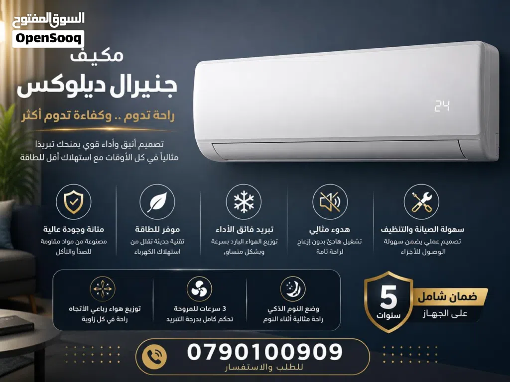 مكيفات جنرال ديلوكس 1 طن نسبة توفير 70% نحاس بالكامل كفاله 5 سنوات شامل توصيل وتركيب مجانا