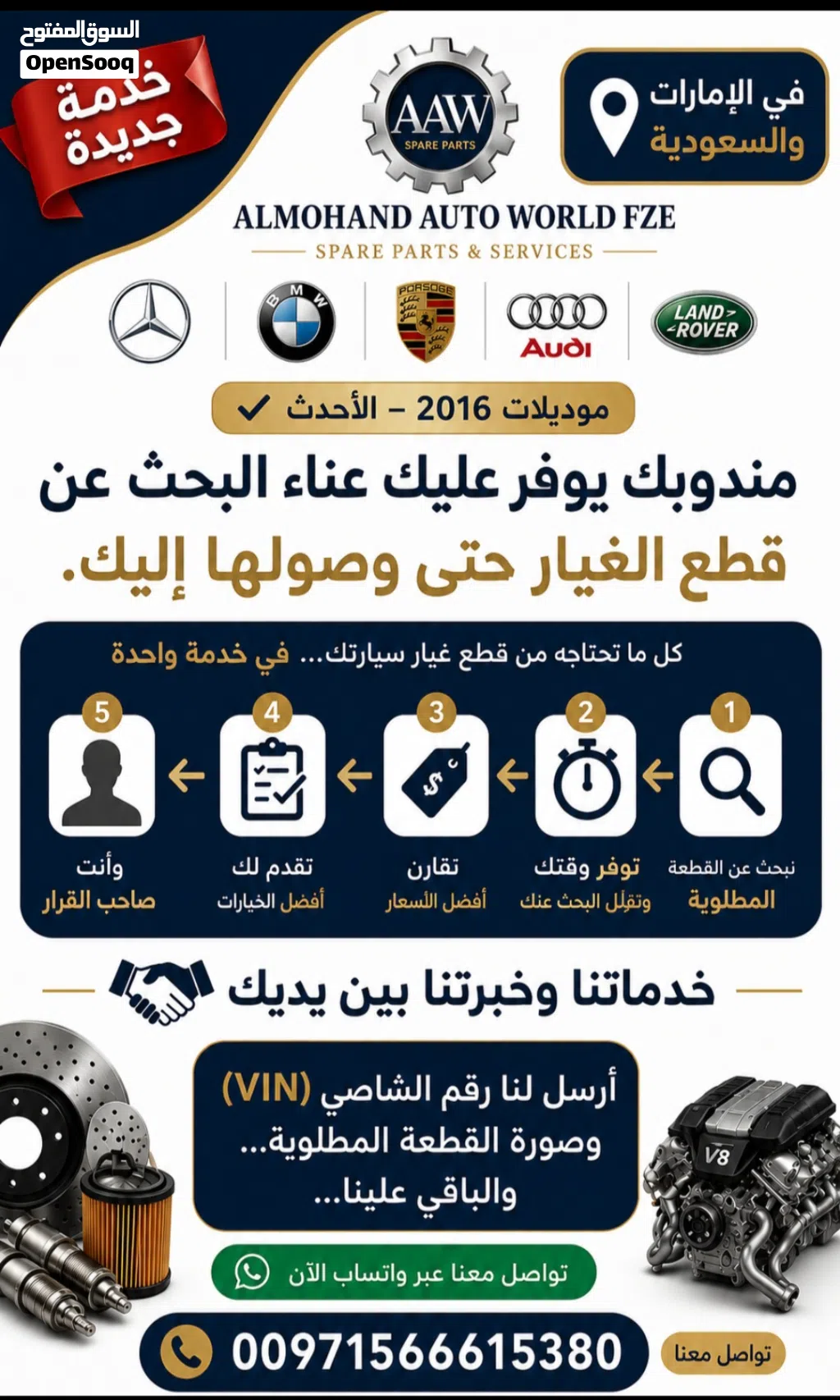 قطع غيار مرسيدس BMW اودي بورش رنج روفر