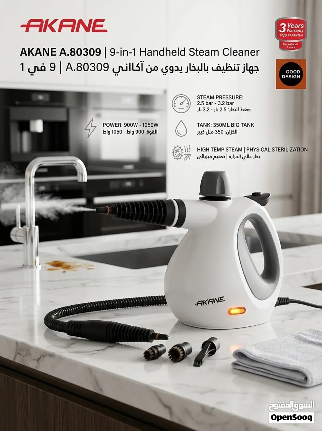 جهاز التنظيف بالبخار Akane (9 في 1)
