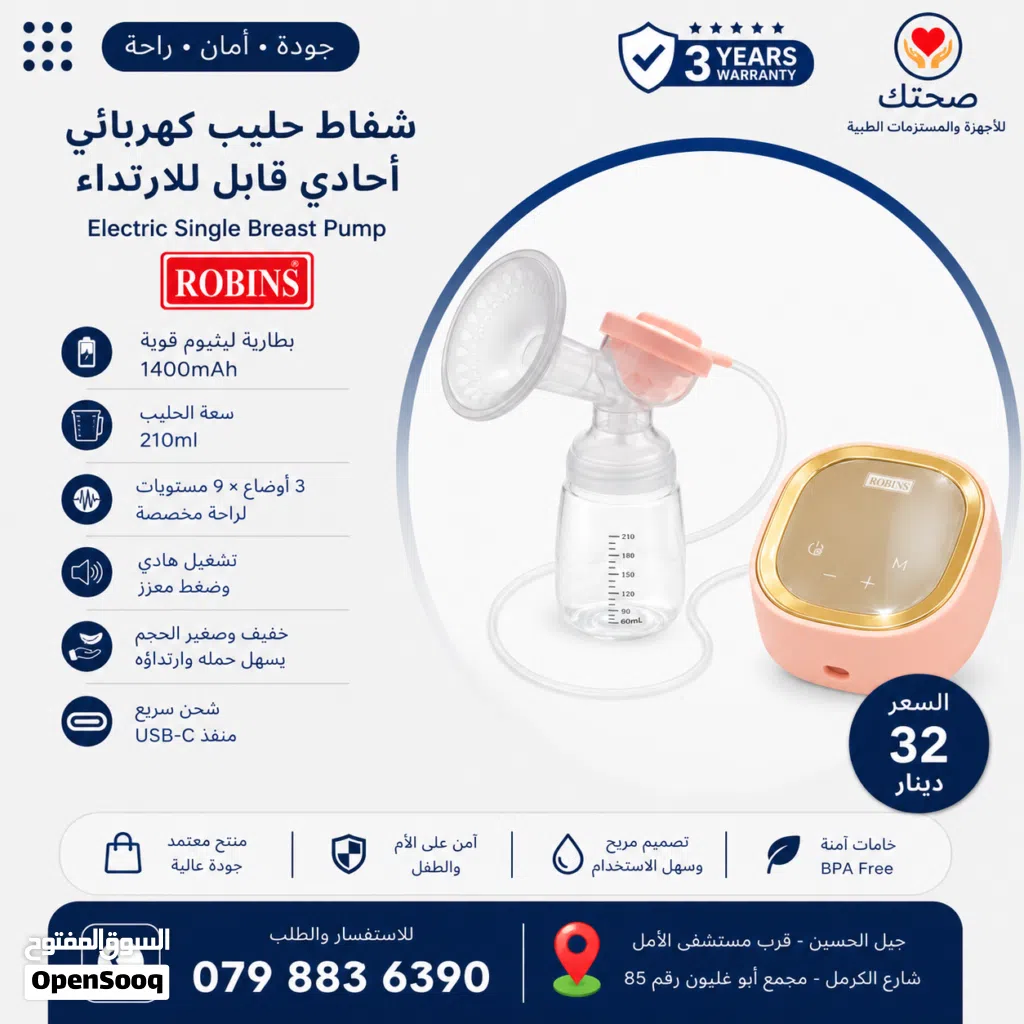 شفاط الحليب الكهربائي مع رضاعة لراحة الام الماني نوع روبنز Robins Electric Single Breast Pump كفالة