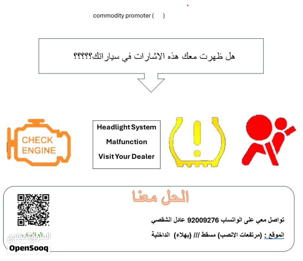هل ظهرت معك هذه العلامات في سيارتك؟ اقرا الوصف اخي العزير