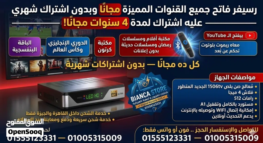 رسيفر HD إشتراك 4 سنوات و سنتين شيرنـج و ريموت بلوتوث و 4 سنوات دعم و سنة ضمان
