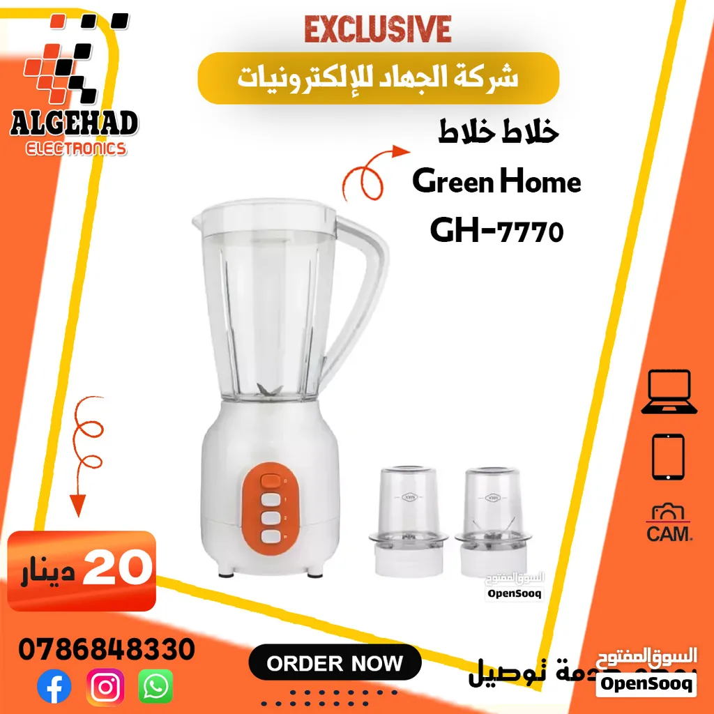 خلاط Green Home GH-7770 / /خلاط -Green Home GH-167i/ Green Home GH يوجد توصيل