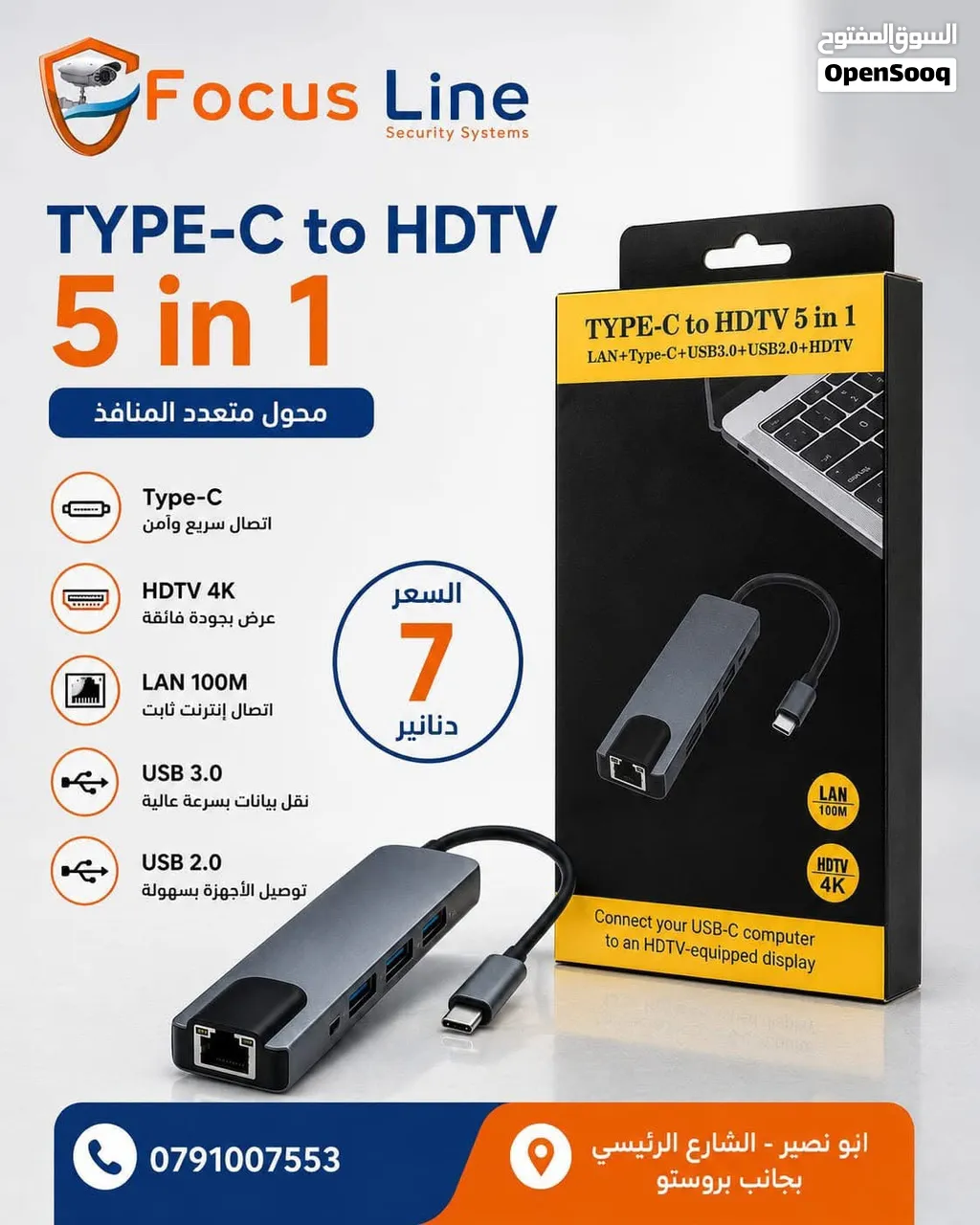 مقوي إشارة واي فاي مع محول TYPE-C to HDTV (5 in 1) من Focus Lineاختصر الوايرات والمحولات بافضل سعر