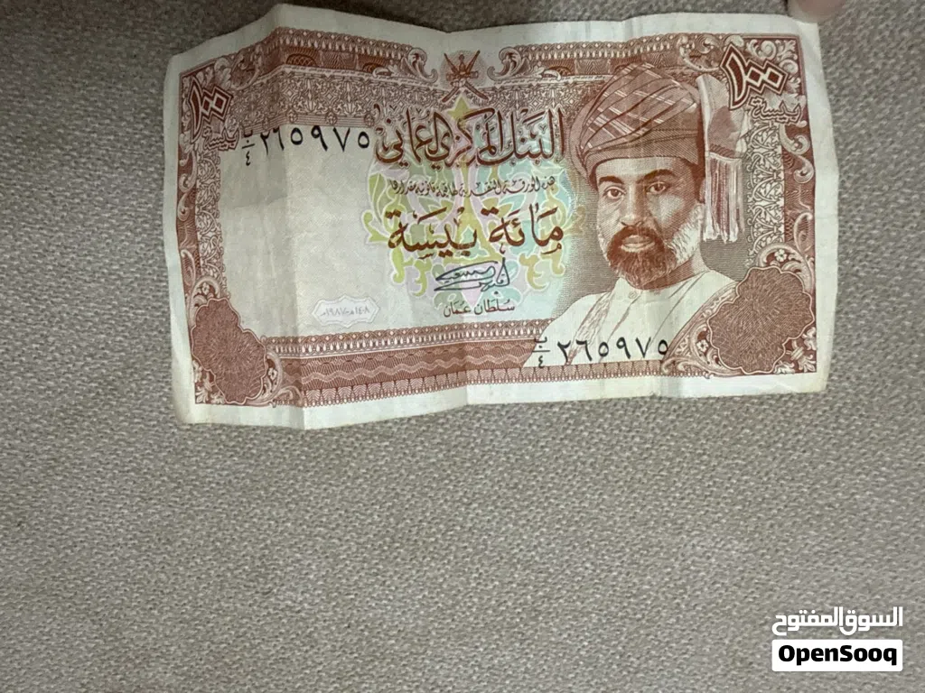 مائة بيسة اول اصدار لسلطان قابوس رحمه الله