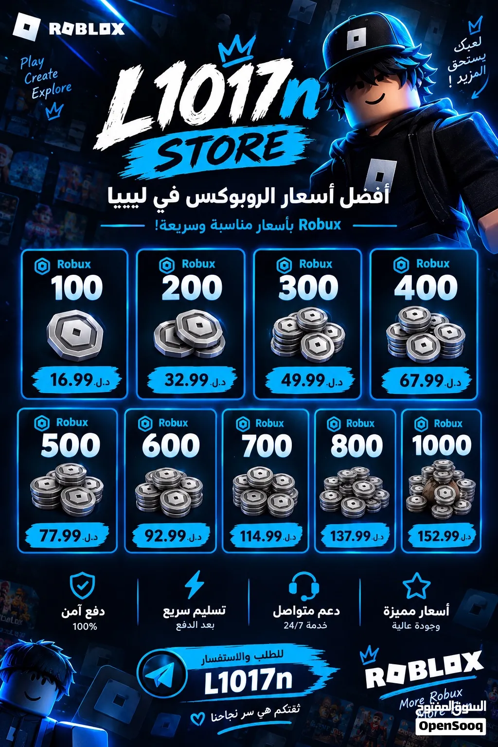 روبوكس للبيع