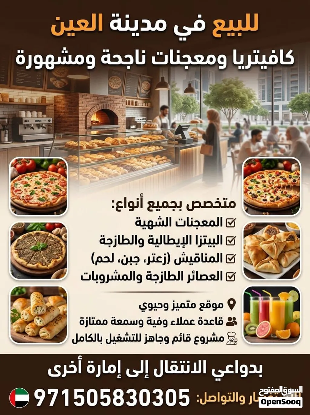 كافيتريا ومعجنات