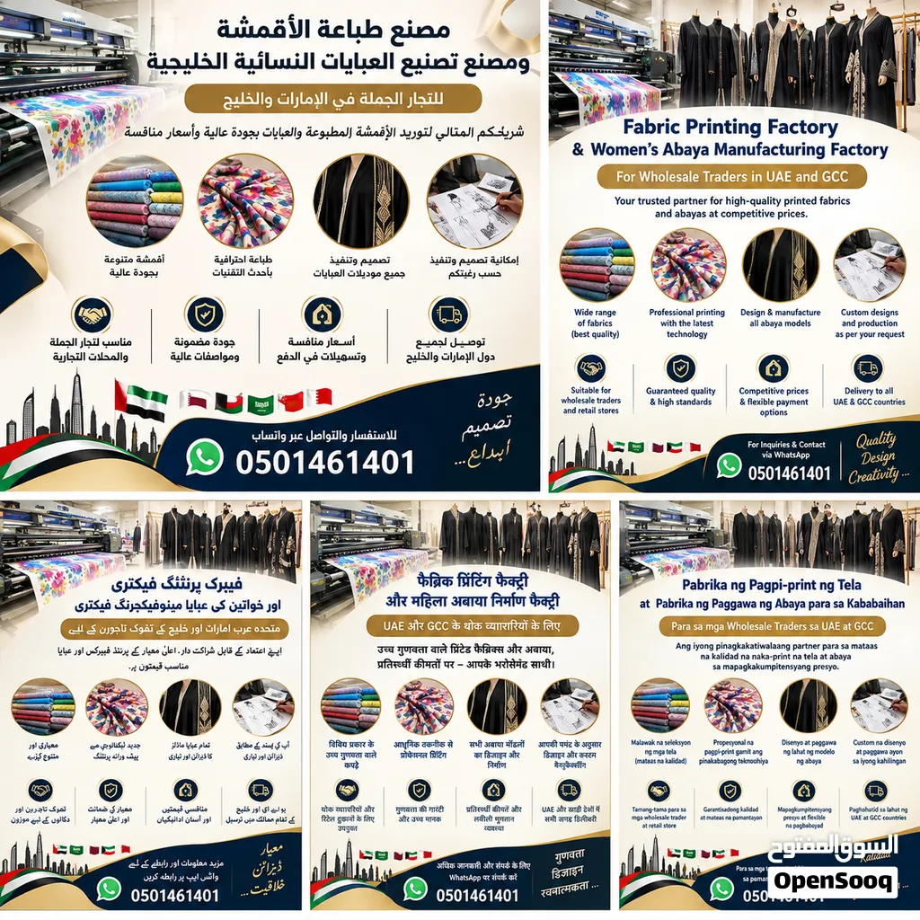 عبايات و اقمشة بالجملة