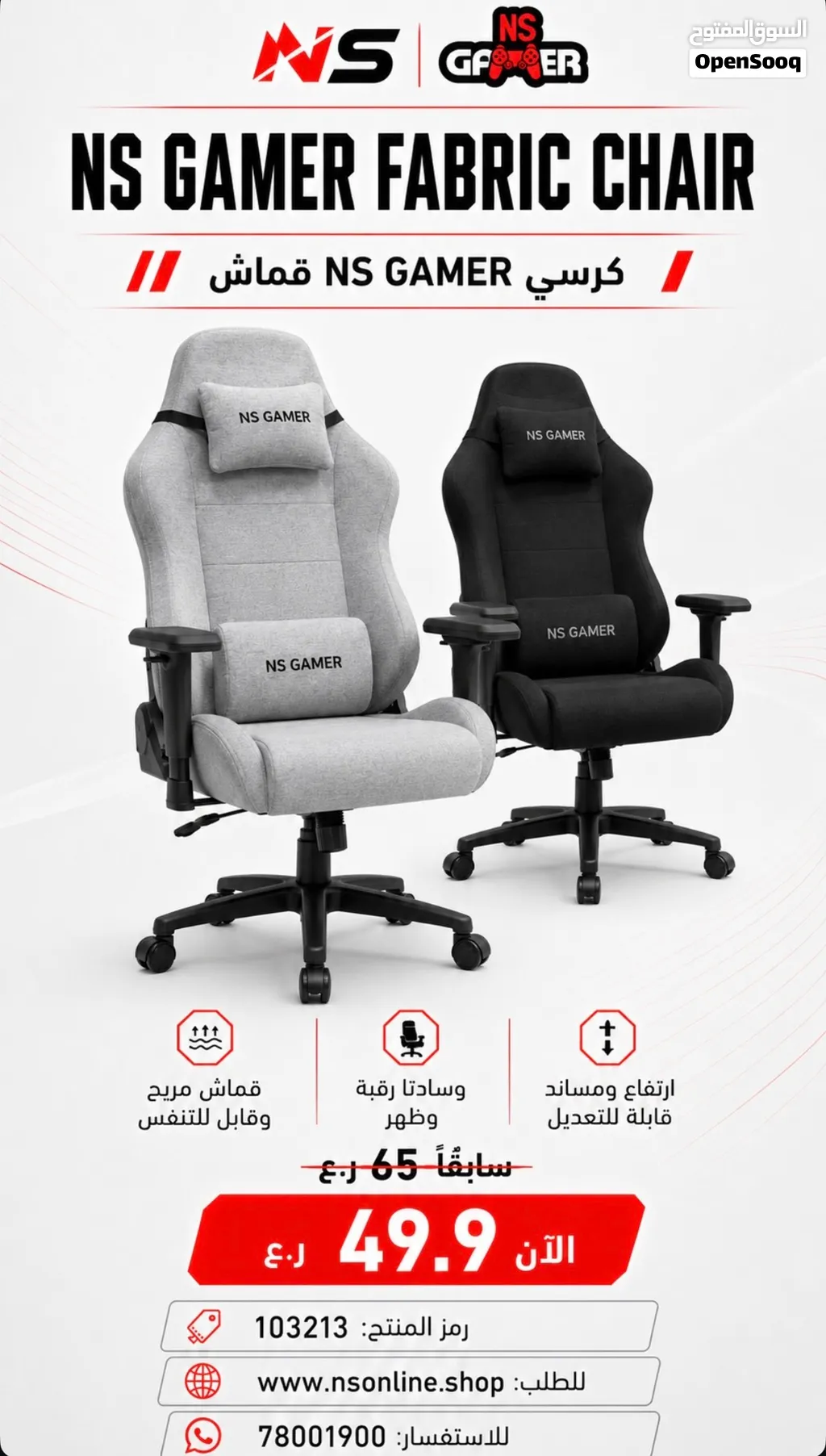 كرسي NS GAMER