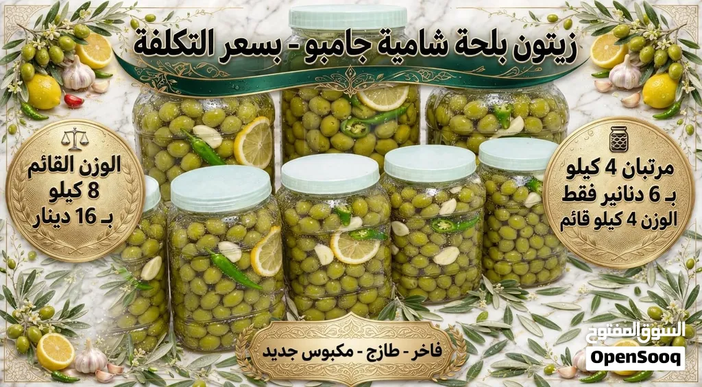 بسم الله ما شاء الله زيتون بلحه شاميه كبيره وفي وسط