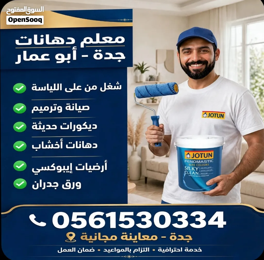 معلم دهانات جدة – دهانات مودرن وكلاسيك وتشطيبات