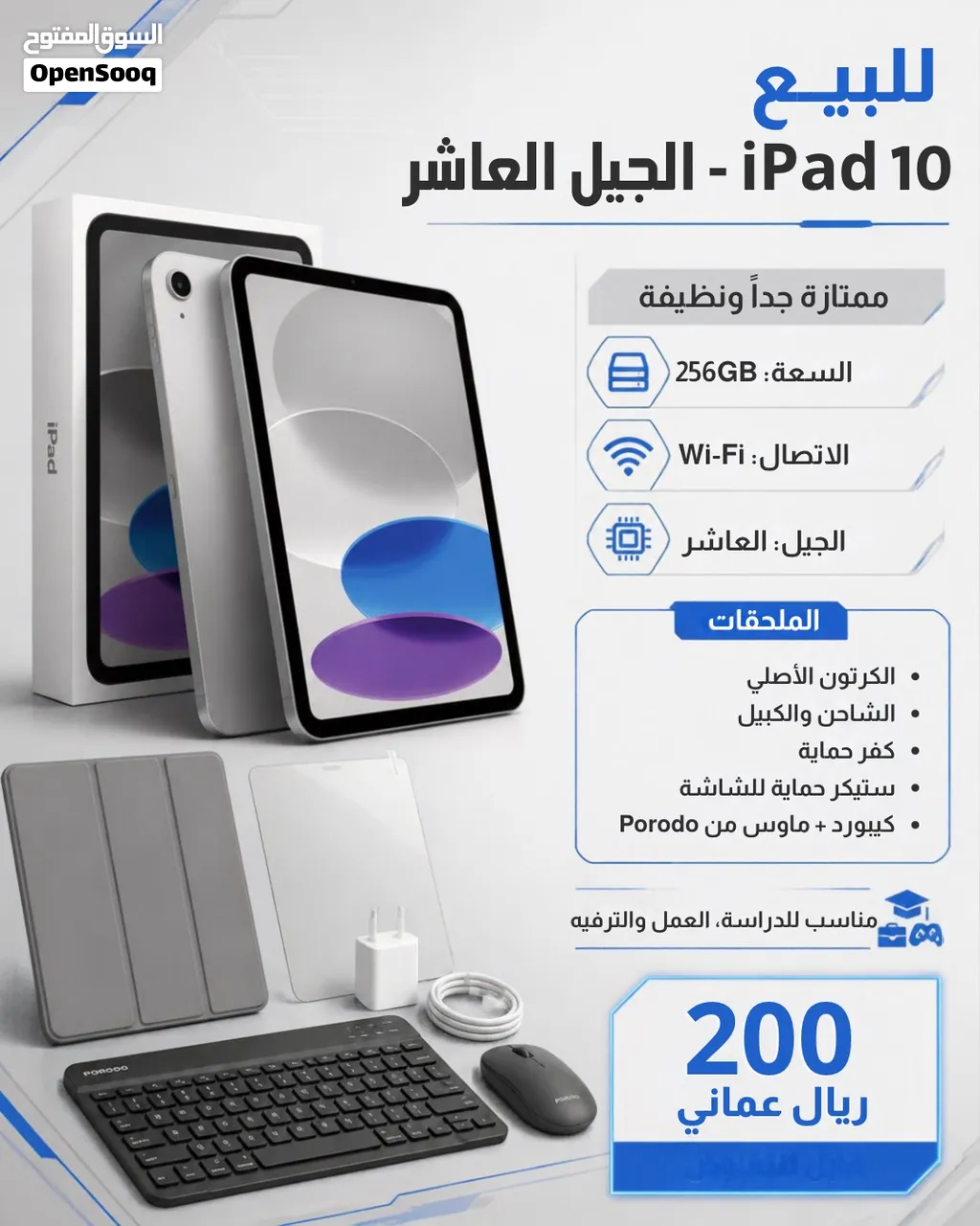 ايباد 10 256GB