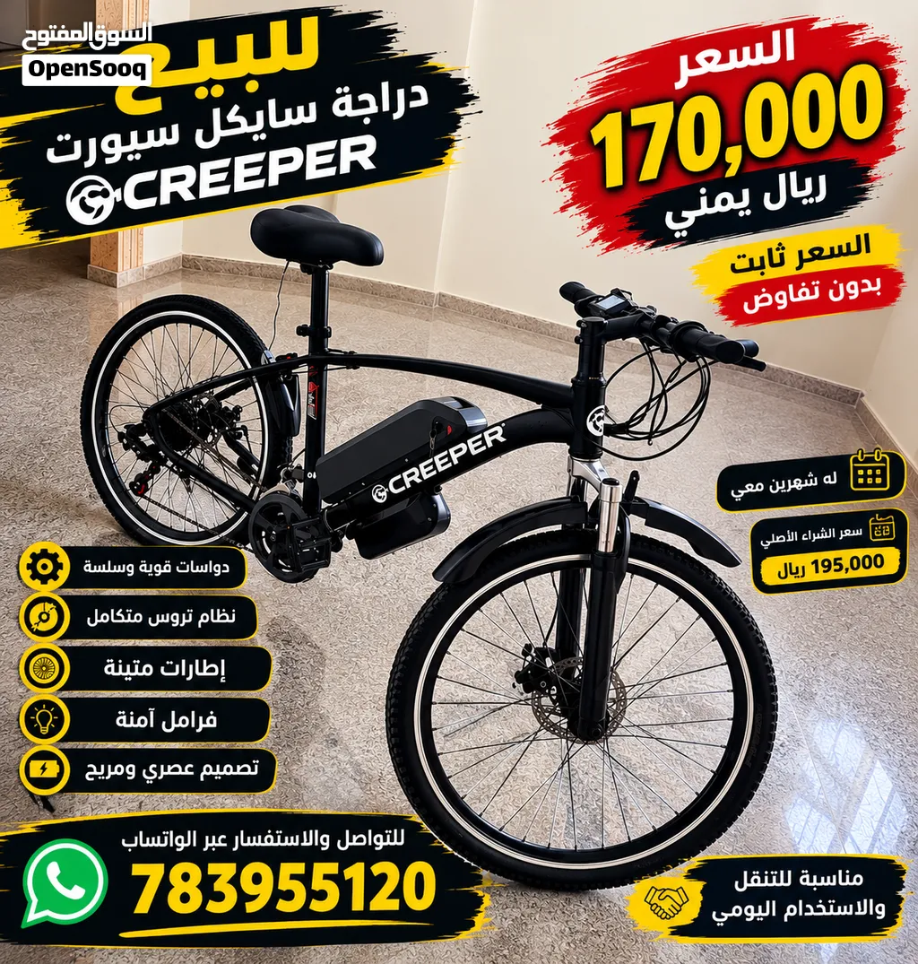 للبيع سايكل سبورت CREEPER بسعر 170 ألف ريال يمني