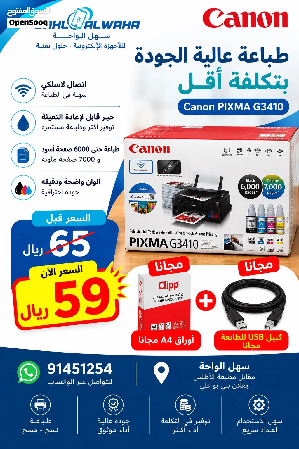 طابعة كانون G3410