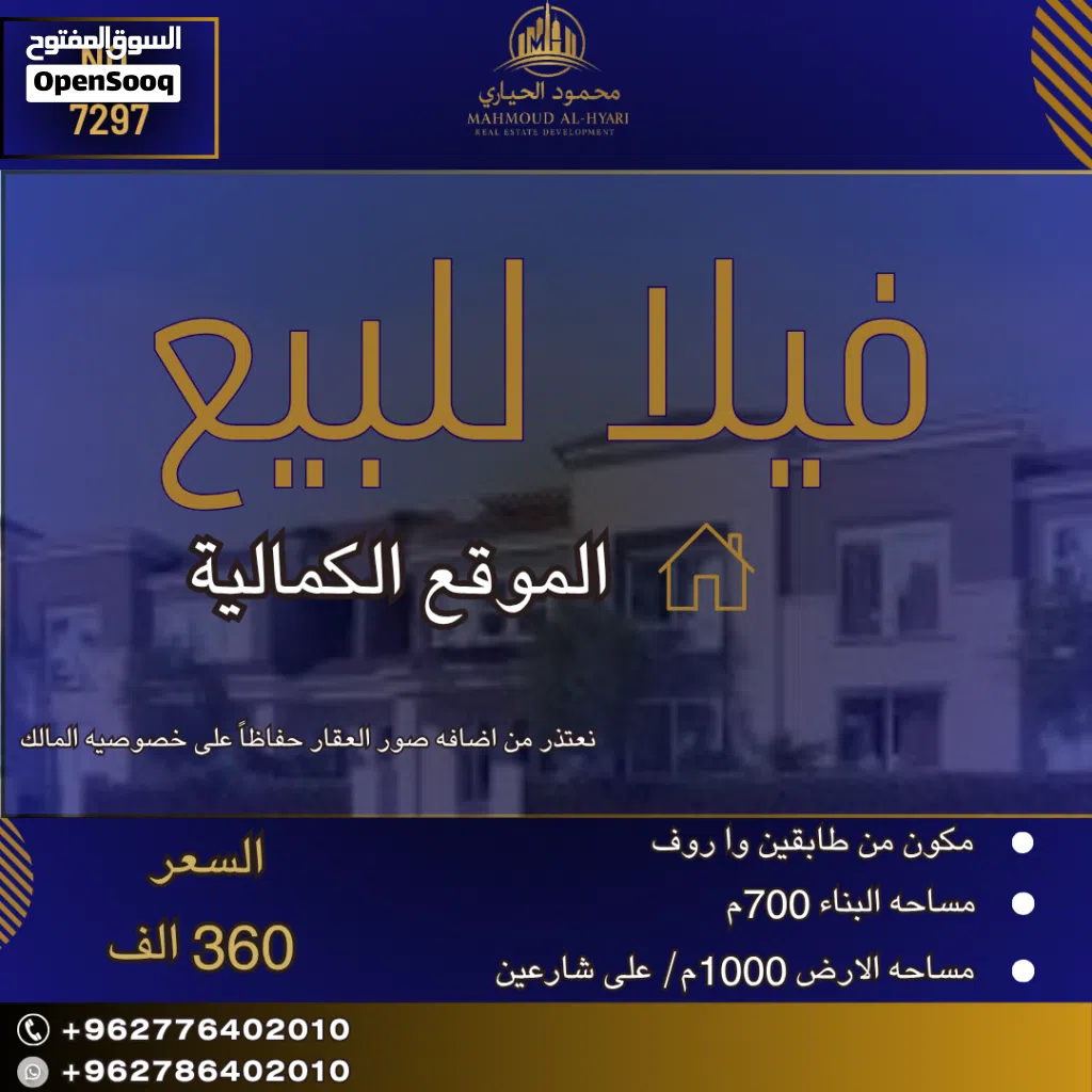 إعلان رقم (7297) فرصة استثمارية ذهبية في قلب الكمالية!